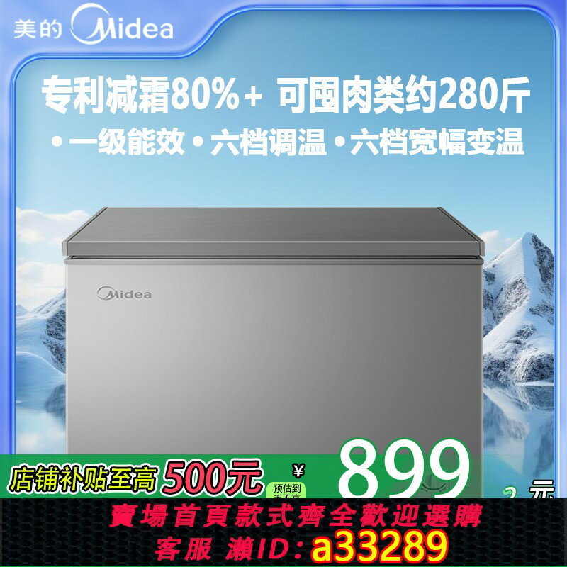 【臺灣公司 可開發票】美的200L小冰櫃家用商用冷櫃小型冷凍櫃冷藏一級單溫減霜節能冰箱
