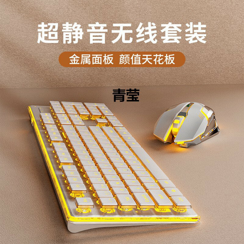 前行者無線鍵盤滑鼠套裝靜音機械手感女生辦公打字筆電藍芽鍵鼠