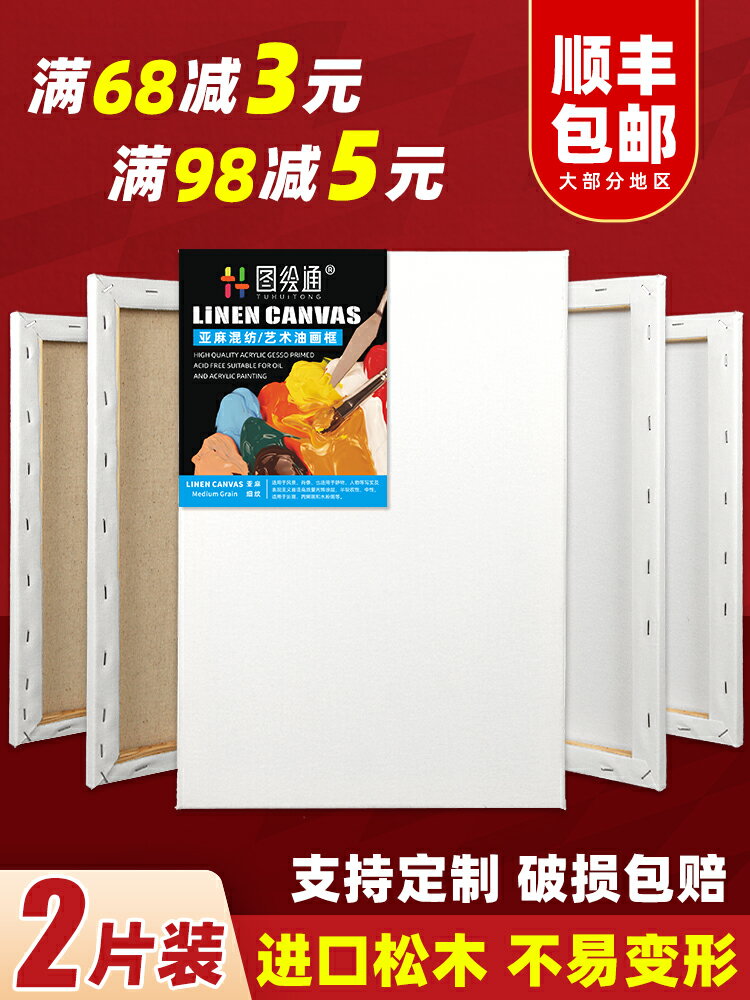 圖繪通油畫框畫布帶框純棉亞麻空白油畫板丙烯油畫顏料成品內框圓形橢圓定製大尺寸批發實木帶布框繪畫畫布板