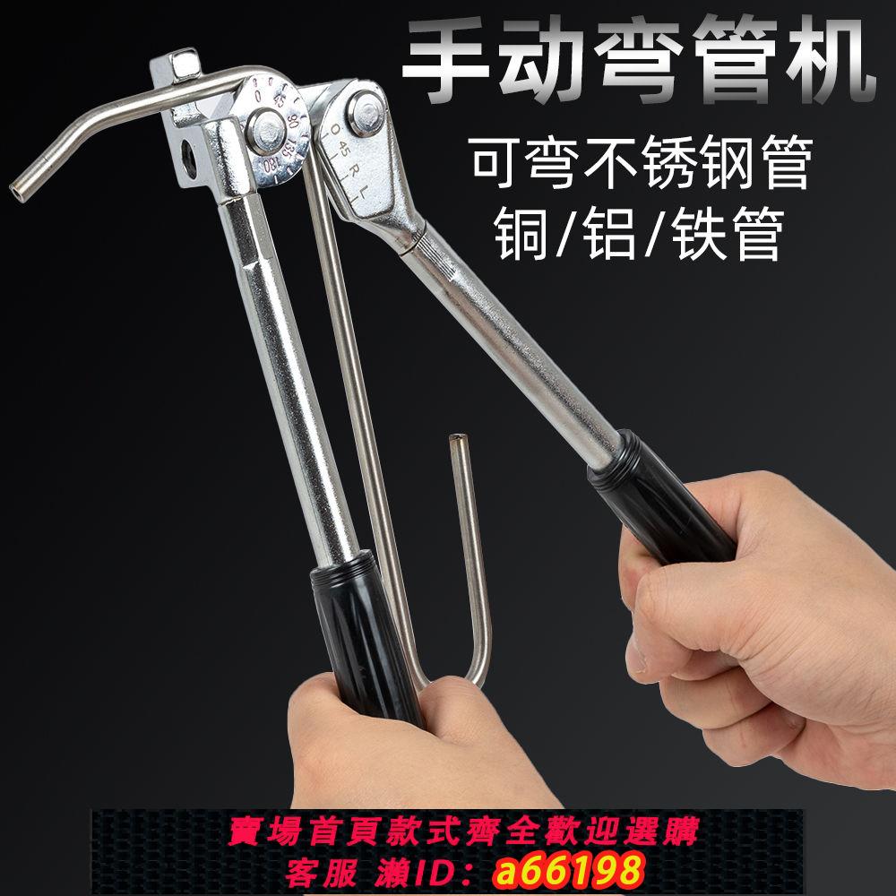 【臺灣公司 可開發票】小型手動彎管器不銹鋼管銅管鋁管薄鐵管折彎器通用彎管機彎曲機器