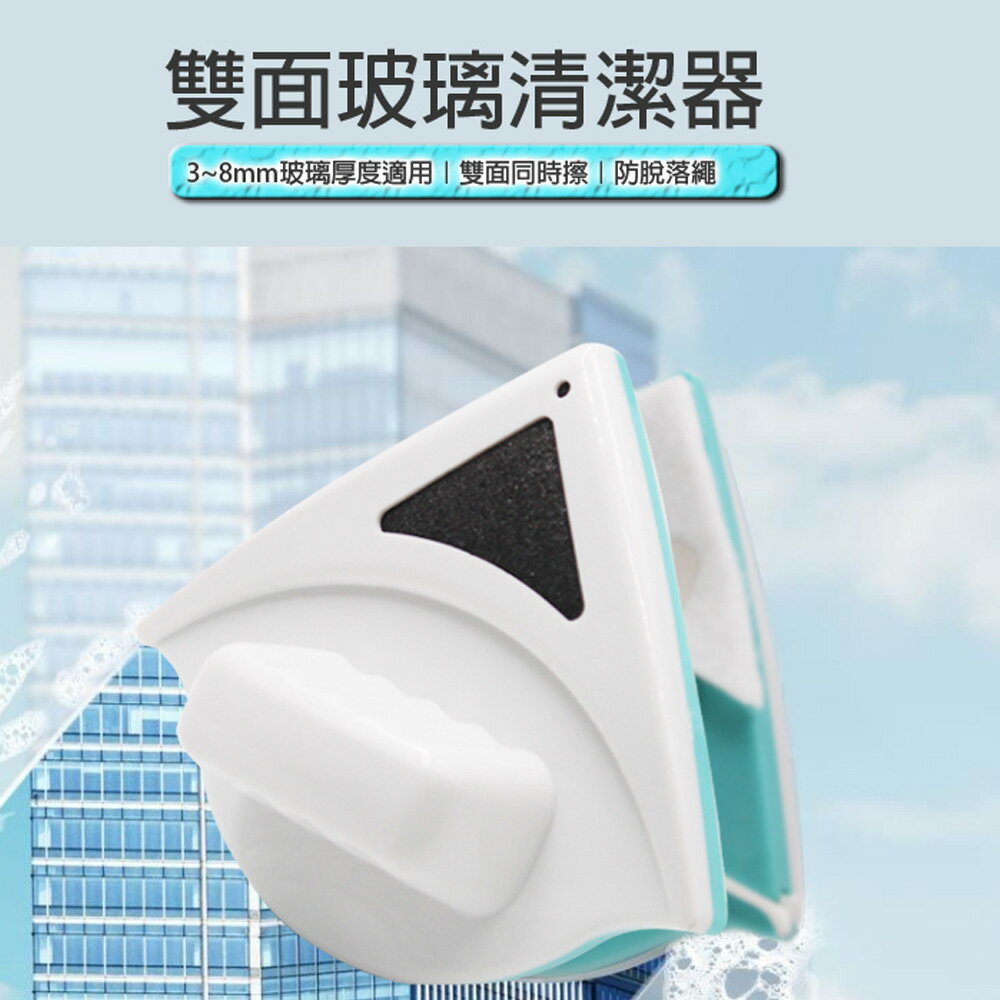 雙面玻璃清潔器 磁吸式 可替換清潔布 防脫落繩 3~8mm厚度適用 快速清潔 外窗清潔