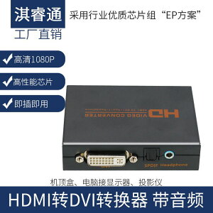 【優選百貨】hdmi轉dvi線轉換器筆記本外接顯示器屏投影儀電腦連接電視機頂盒HDMI 轉接線 分配器 高清