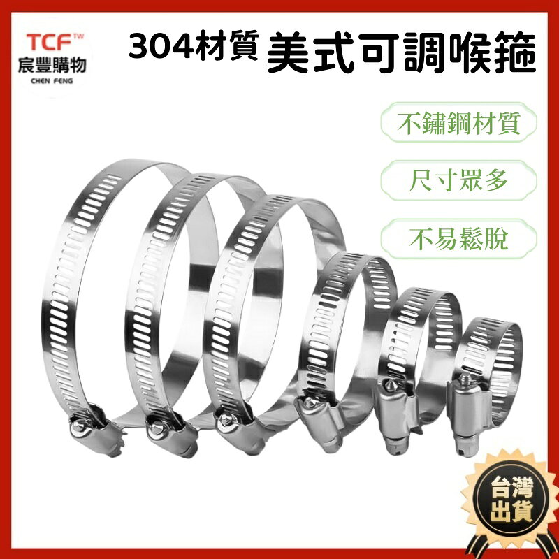 304不鏽鋼管束 不鏽鋼管束 十字卡箍 水管束環 水管管束 洗衣機 水管卡箍 水管束 304管夾 卡扣環