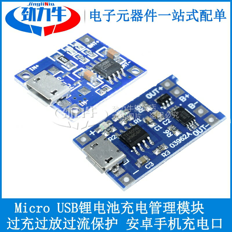 TP4056 1A鋰電池充電放電電源模組板 沖電器Micro介面麥克安卓USB