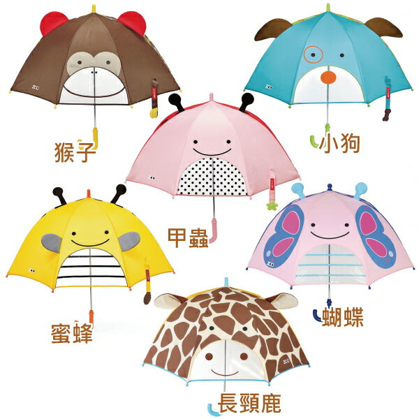 美國SKIP HOP 動物園小童雨傘 (猴子/甲蟲/小狗/蜜蜂/長頸鹿/蝴蝶)