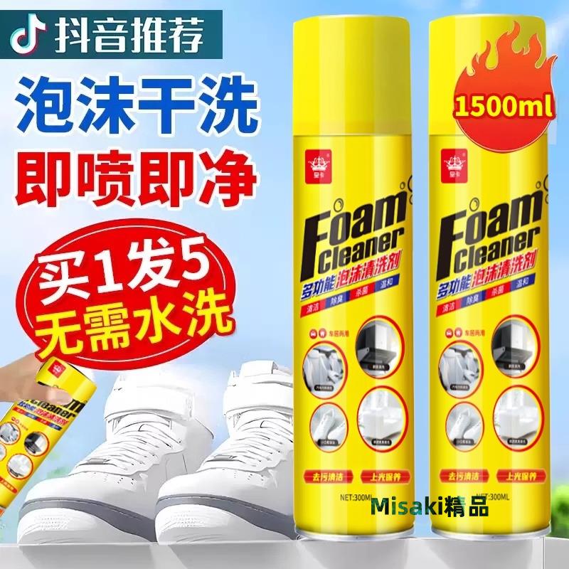 多功能神奇泡泡擦小白鞋清潔劑泡沫免洗刷鞋子專用去汙神器清洗劑-Misaki精品