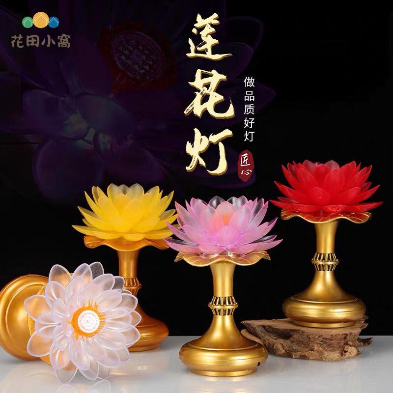 七彩 荷花燈 一對 蓮花燈 插電 電池雙用 家用 長明燈 觀音燈琉璃蓮花[DD0314004]