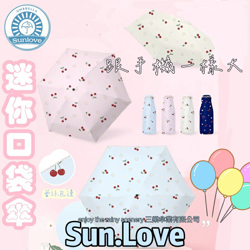 三樂雨傘 五折傘 凍齡傘 口袋傘 晴雨傘 小隻傘 小支傘 防曬 抗uv 0