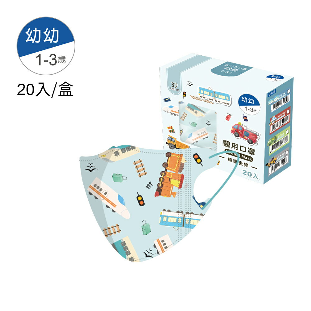 水舞醫用幼幼3D口罩(20入/盒裝)(1~3Y)多款可選★衛立兒生活館★