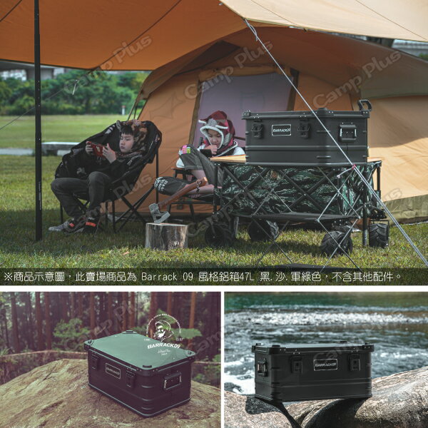 【Barrack 09】風格鋁箱47L 黑.沙.軍綠色 黑化鋁箱 加硬厚鋁箱 風格鋁箱 美學鋁箱 露營 悠遊戶外 8