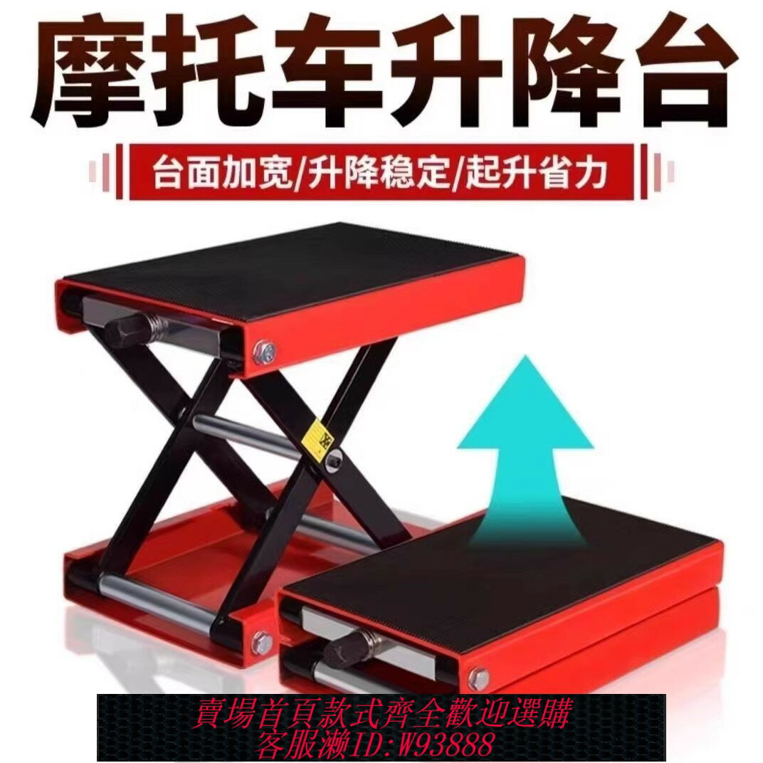 {臺灣公司貨 可打統編}進口摩托車升降臺維修起車架舉升機千斤頂電摩駐車架修理專用工具