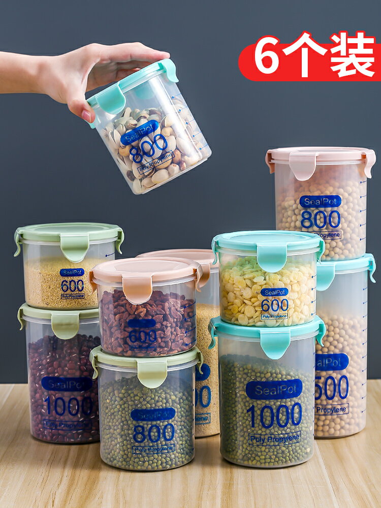 密封罐塑膠食品級五穀雜糧儲存儲物罐廚房零食奶粉冰箱食品收納罐