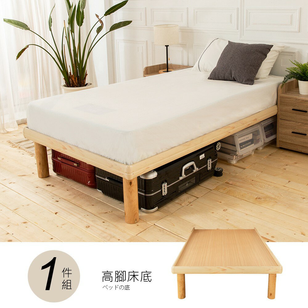 佐野3.5尺高腳加大單人床 不含床頭櫃-床墊