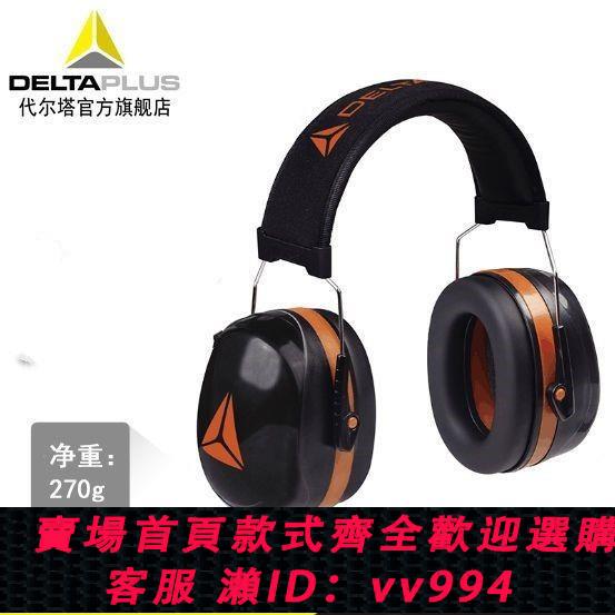 【最低價 公司貨】代爾塔隔音耳罩睡眠學習架子鼓射擊安靜防噪音工廠降噪防護耳罩