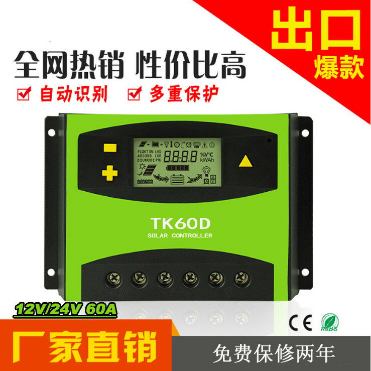 TK60D太陽能控製器光伏板充電發電家用全自動轉換12V24V48V通用