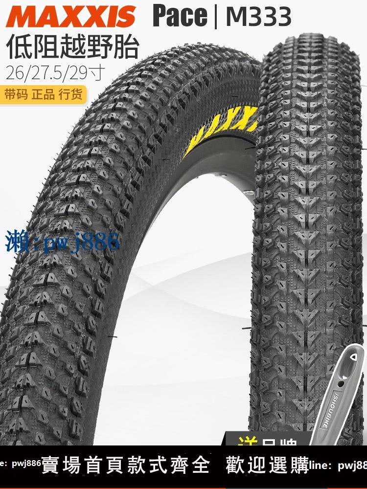 【品質高 價格低】打統編MAXXIS瑪吉斯山地車內外胎M333防刺26x1.95山馬29寸275自行車輪胎