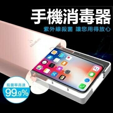 現貨手機消毒器可充電便攜式消毒盒螢幕殺菌多功能小型家用神器 99購物節