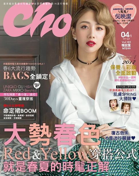 【電子書】CHOC恰女生(185期)2017年4月號 0