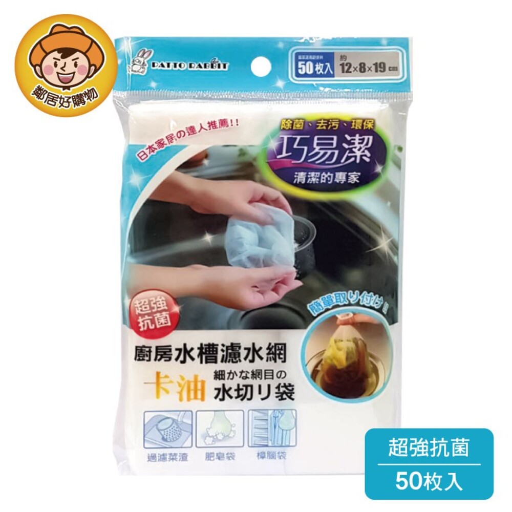 【巧易潔】廚房水槽排水口濾水袋(50入) K7247 排水口濾網