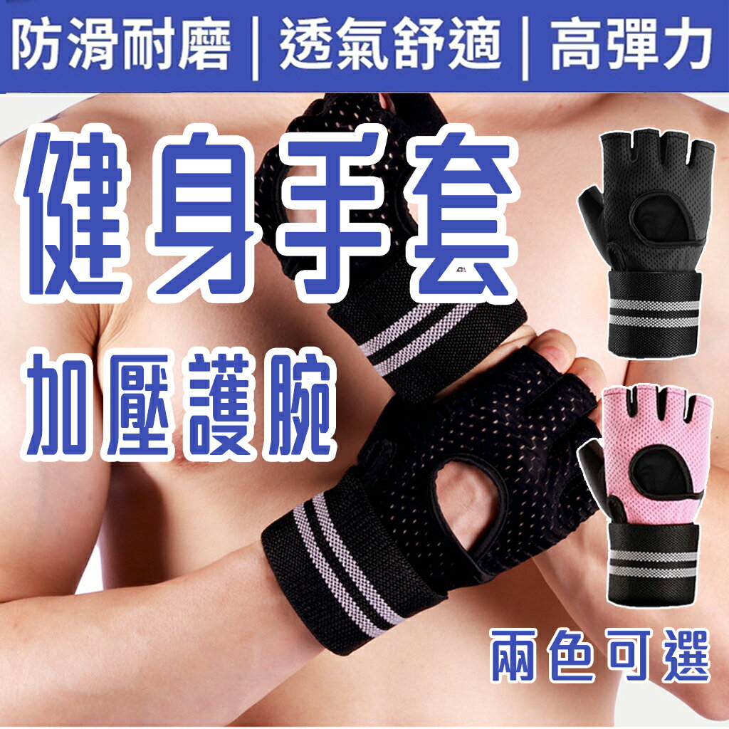 加厚護腕健身手套 運動手套 重訓手套 舉重手套 健身手套女 壺鈴手套 手套女用 護腕 手套 護手