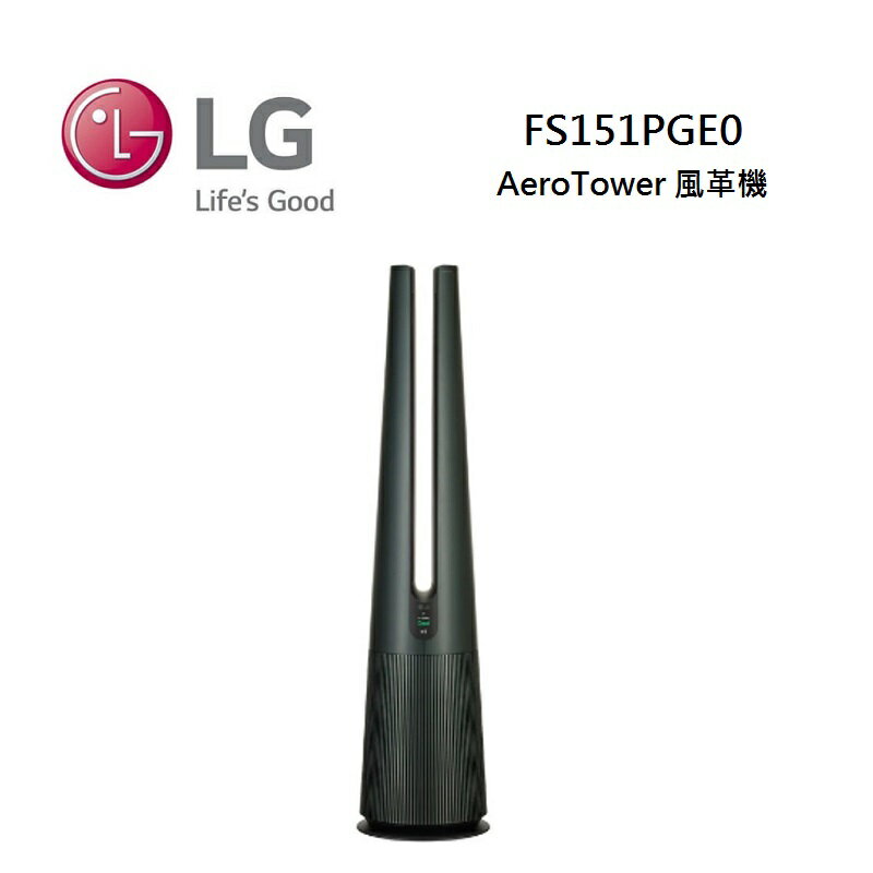 LG 樂金 FS151PGE0 PuriCare AeroTower 風革機 石墨綠 清淨機 涼暖 公司貨