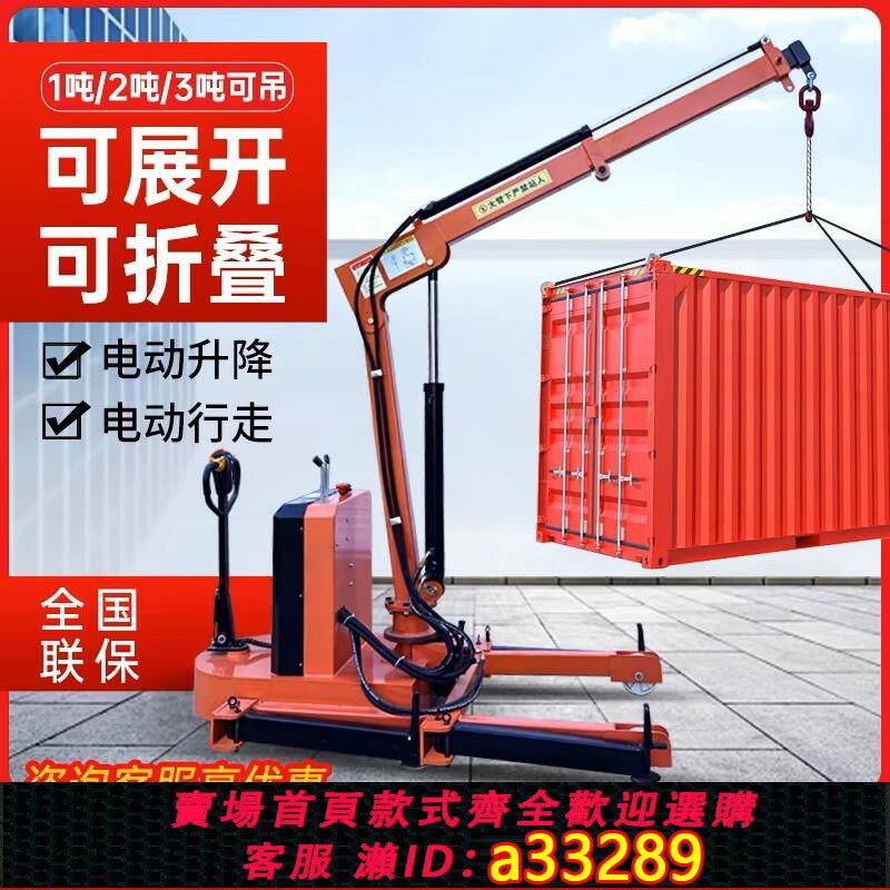 【臺灣公司 可開發票】移動吊機全自動液壓隨心吊旋轉電動升降小吊機一噸兩噸提升起重機