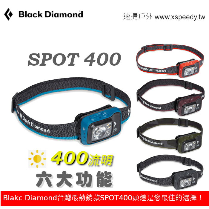 【速捷戶外】Black Diamond - SPOT 400多功能頭燈 620672, 夜間照明/釣魚燈/工地燈/露營/工程/登山/露營夜間活動