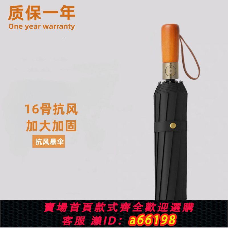 【臺灣公司 可開發票】全自動雨傘木柄太陽傘2022新款防曬防紫外線晴雨抗風暴雨風暴遮陽