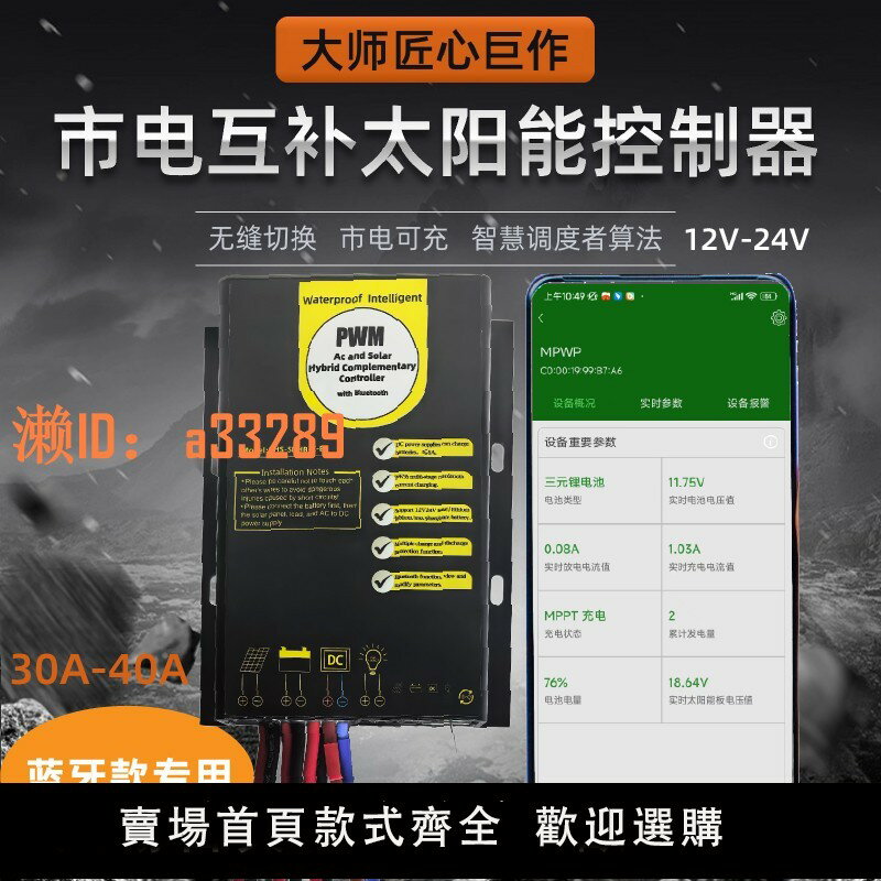 【可開發票】12V24V30A市電互補型太陽能控制器無縫切換藍芽485通訊雙供電通用