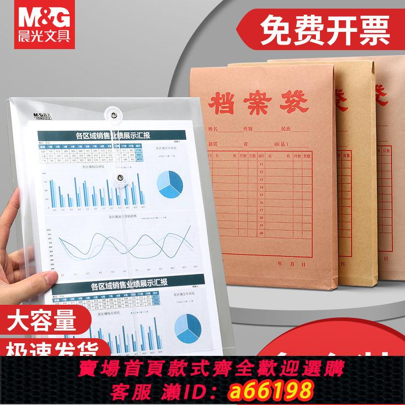 【臺灣公司 可開發票】晨光檔案袋光面牛皮紙辦公a4標準加厚耐用公文袋標書袋檔案袋加寬