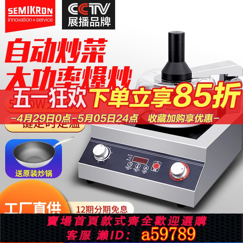 【臺灣公司 可打統編】賽米控多功能炒飯機商用自動炒菜機器人智慧烹飪炒鍋炒粉機炒麵機