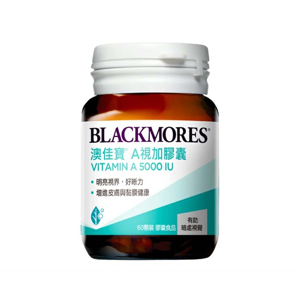 【官方正貨】澳佳寶 A視加 (60顆) 維生素A 5000IU  A 釋迦 Vitamin A 維他命A 維持視覺暗處 增進皮膚黏膜健康