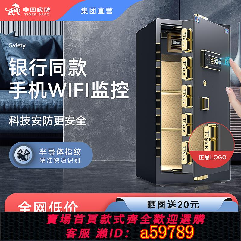 【臺灣公司 可打統編】虎牌2025新款保險櫃家用小型防盜 60/80CM辦公室商用1米大容量指紋密碼wifi智慧保險箱全鋼加厚官方旗艦正品
