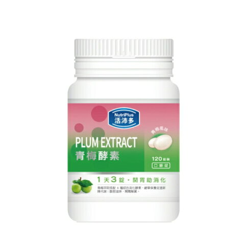 活沛多 青梅酵素咀嚼錠120錠 1