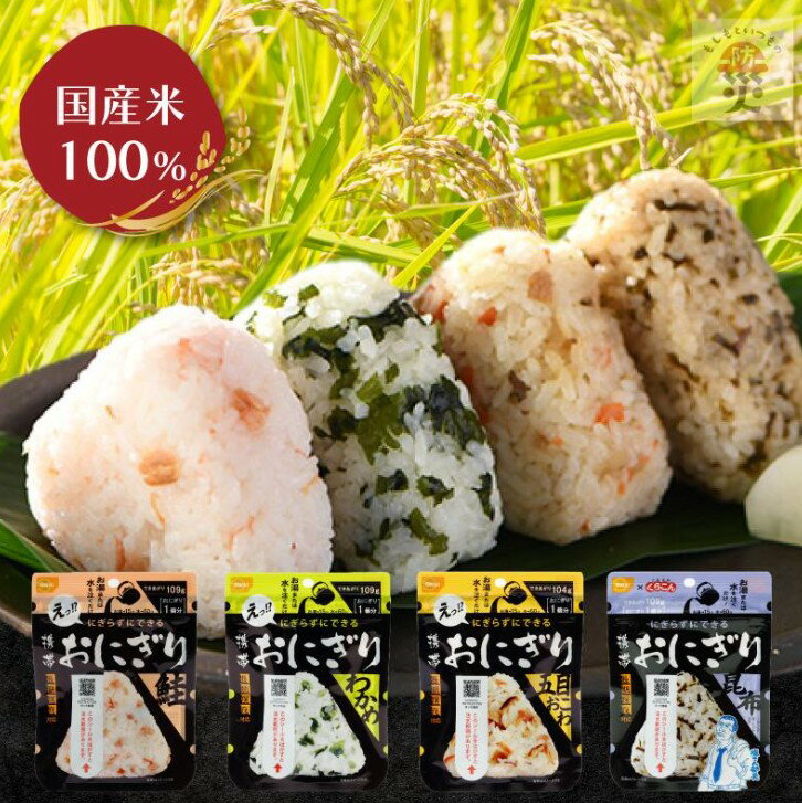✨預購✨🍙【日本尾西 Onisi】長期保存三角飯糰 16入組 5年保存 4種人氣口味 × 各4袋 緊急糧食/露營備糧/戶外登山首選 1