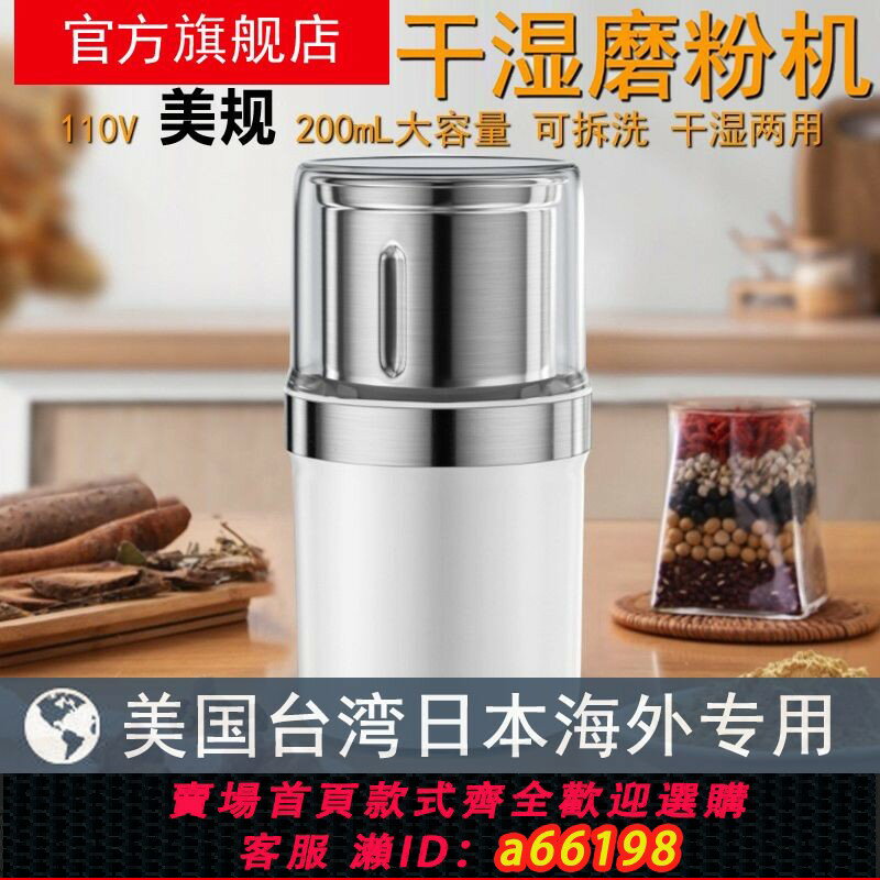 【臺灣公司 可開發票】110V美國日規幹濕磨粉機可拆洗研磨機咖啡磨粉機五穀雜糧磨豆機