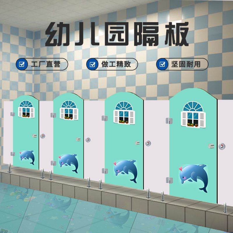 {臺灣公司 可開發票 快速出貨} 幼兒園廁所隔板定製兒童動物卡通小便池檔板防水衛生間隔斷門板廠