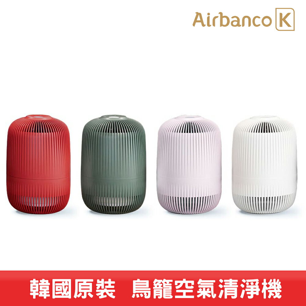 【生活美學】韓國 Airbanco K 極美空氣清淨機 清淨機 空氣過濾機 空氣清淨器