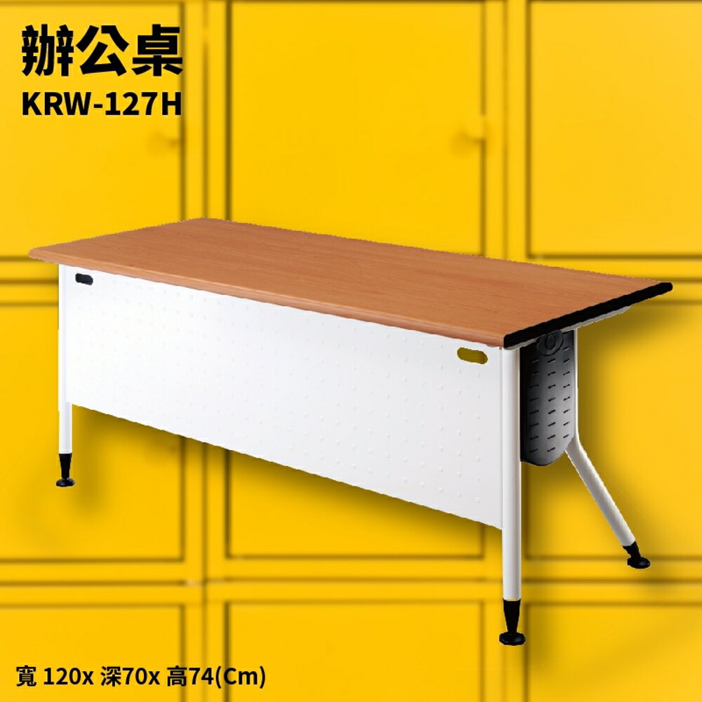 KRW-127H 紅櫸木+雪白桌腳 辦公桌 會議桌 補習班 書桌 電腦桌 工作桌 展示桌 洽談桌 萬用桌