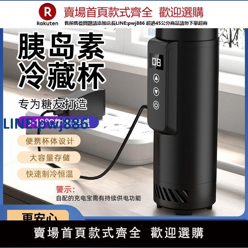 【公司貨 超低價】胰島素冷藏小冰箱車載迷你藥品飲料製冷杯戶外保冷藏箱usb便攜式