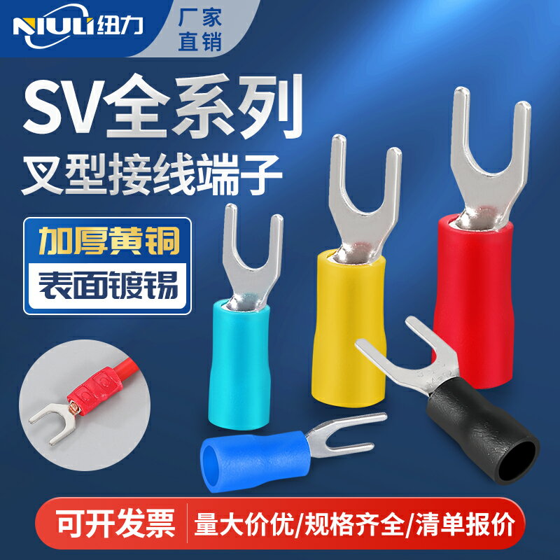 冷壓接線端子SV3.5-4叉形U型Y型絕緣插片插簧連接器SV1.25-3 銅頭