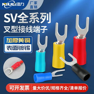 冷壓接線端子SV3.5-4叉形U型Y型絕緣插片插簧連接器SV1.25-3 銅頭