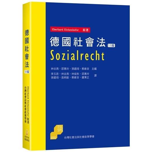 德國社會法(11版) | 拾書所