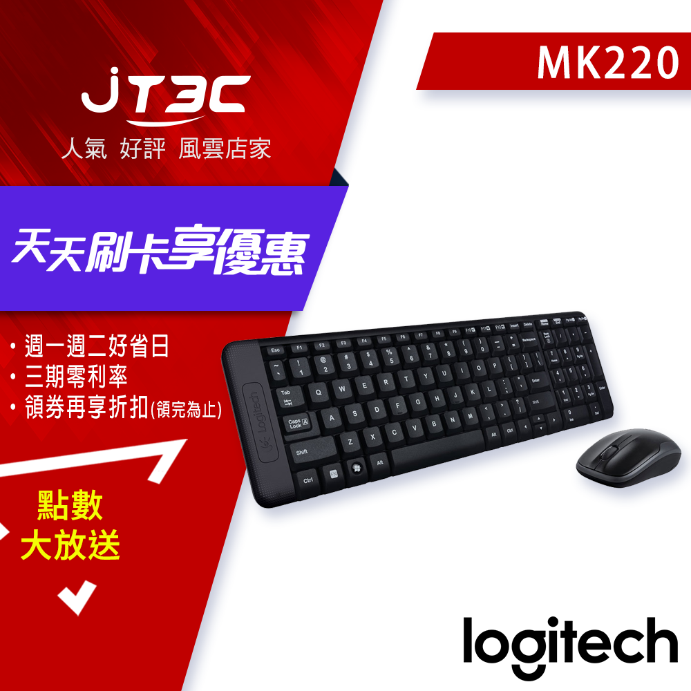 【最高3000點回饋+299免運】Logitech 羅技 MK220 無線鍵盤滑鼠組 黑 繁體中文版★(7-11滿299免運)