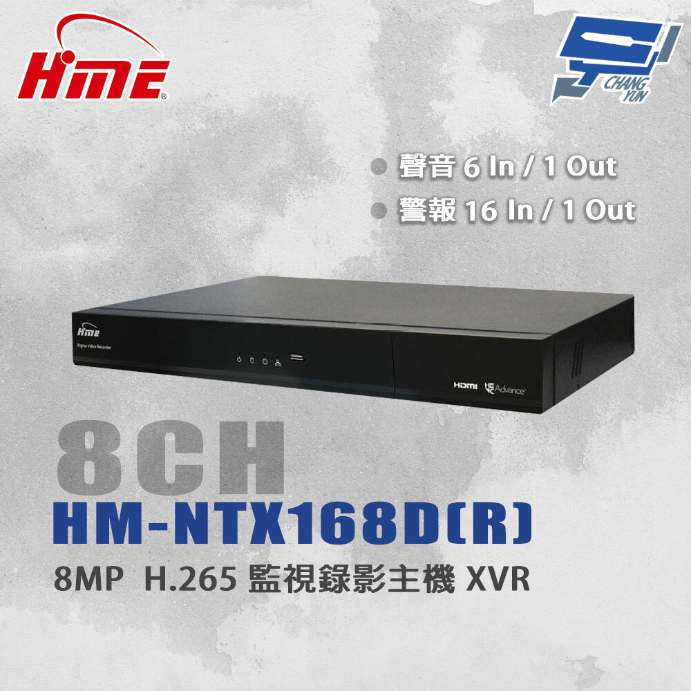 昌運監視器 環名HME HM-NTX168D(R) 8路監視錄影主機XVR 支援SATA介面16TB以上大容量HDD