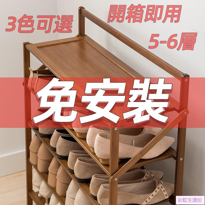 🚚🚚免安裝鞋櫃 可折疊鞋架 (三色可選)五層六層多層架 木質竹製收納架 經濟型簡易家用置物架便攜式免組裝