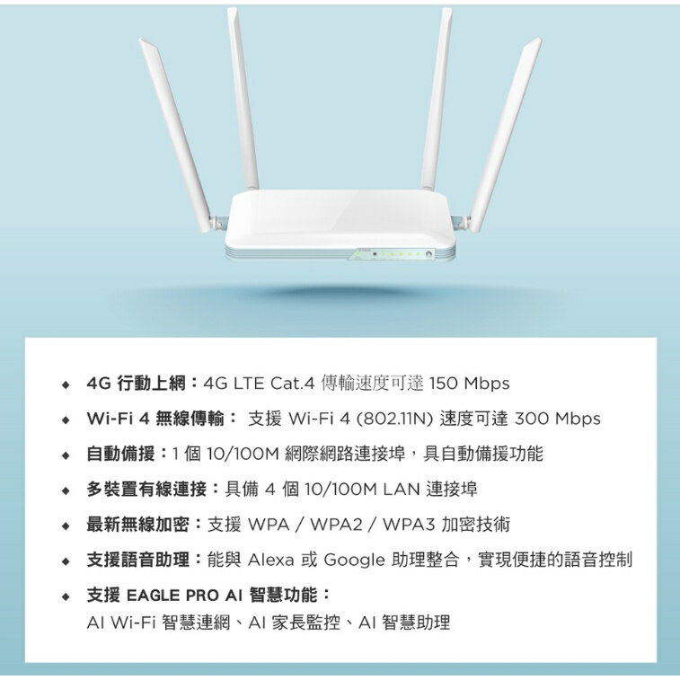 D-Link 友訊 G403 EAGLE PRO AI 4G LTE SIM卡 Cat.4 N300 無線路由器 1