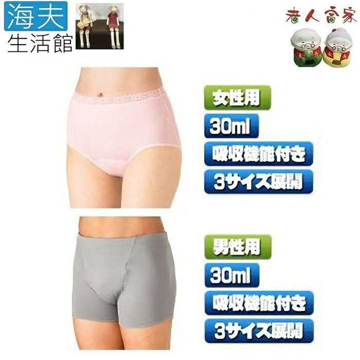 【海夫生活館】LZ PIGEON貝親 抗菌吸收內褲(30ml) 男款/女款 日本製