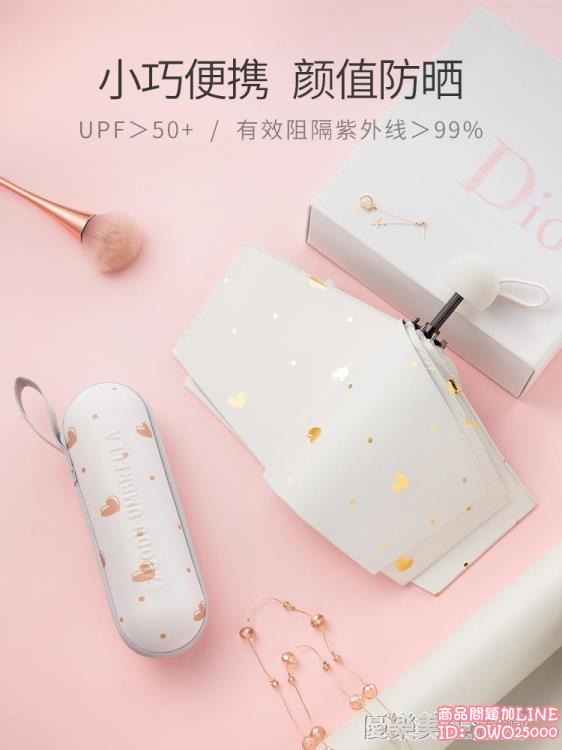 左都遮陽傘小巧便攜太陽傘防曬防紫外線女晴雨傘折疊五折傘膠囊傘 ylm