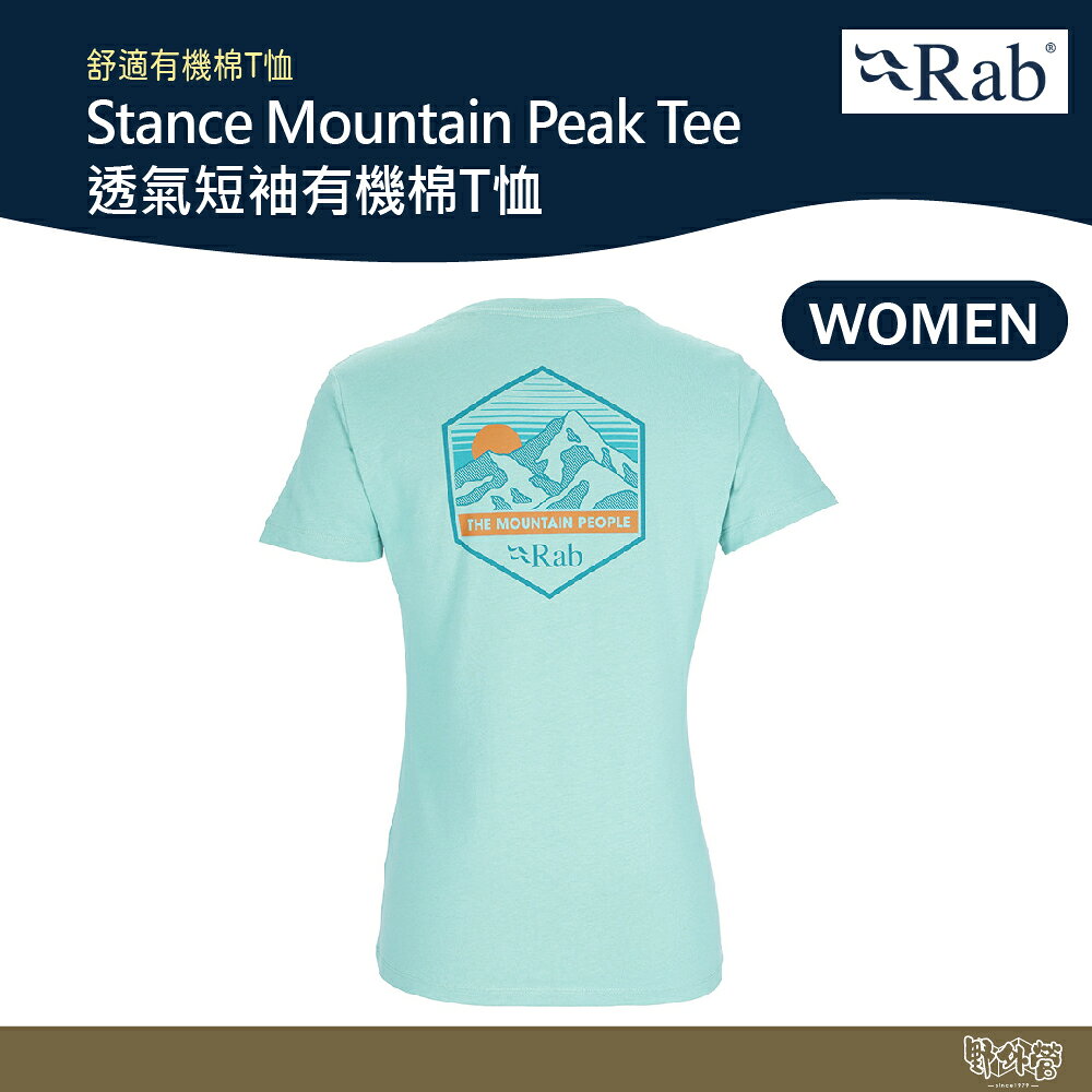 英國 RAB Stance Mountain Peak Tee 透氣短袖有機棉T恤 女款 融冰 QCB67【野外營】